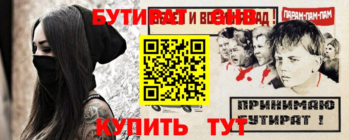 БУТИРАТ жидкий экстази Урюпинск