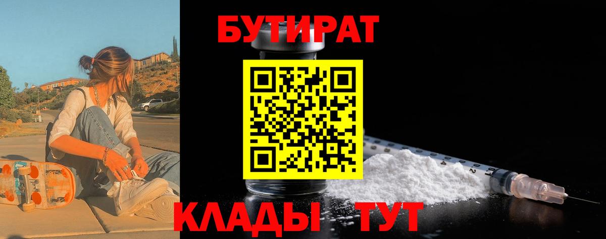 Бутират бутандиол  Вход с VPN  Урюпинск 