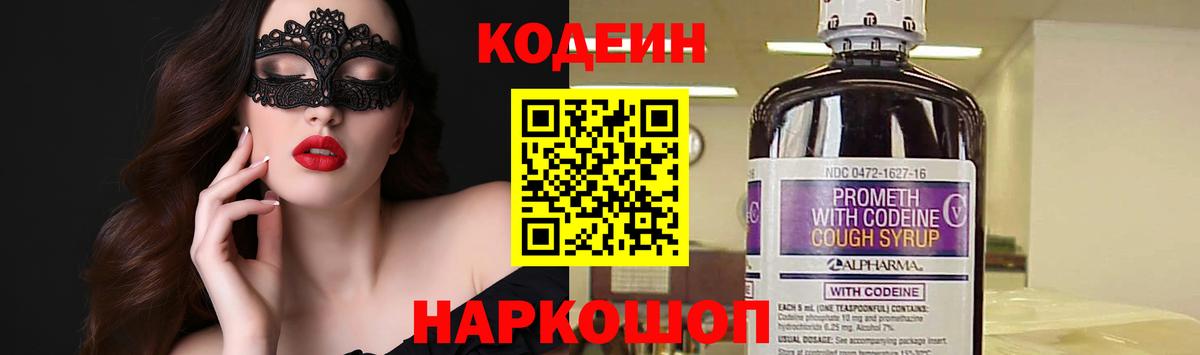 Кодеиновый сироп Lean Purple Drank  Вход с VPN  Урюпинск  Кодеиновый сироп Lean напиток Lean (лин) 