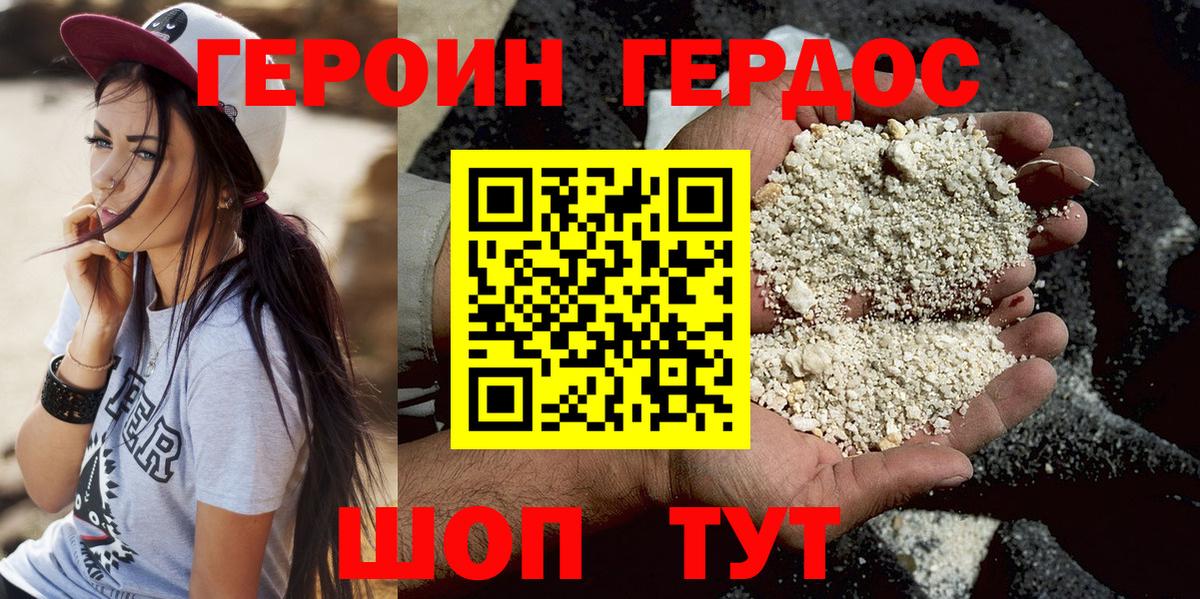 ГЕРОИН Heroin  Вход с VPN  Урюпинск 