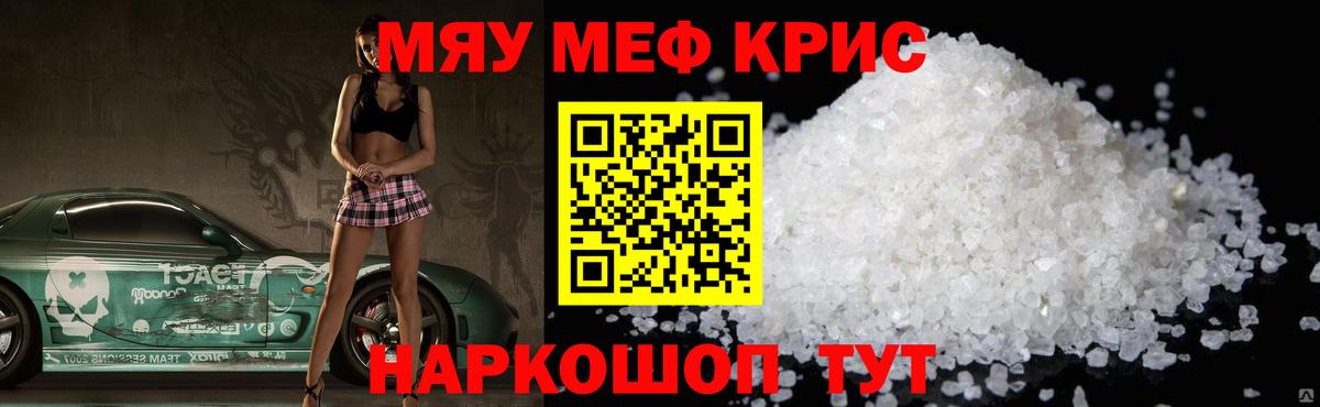 Меф мяу мяу Урюпинск